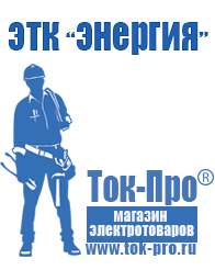 Магазин стабилизаторов напряжения Ток-Про Стабилизатор напряжения цены в Ленинск-кузнецком