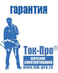 Магазин стабилизаторов напряжения Ток-Про Генераторы для дома от 1 квт до 3 квт с автозапуском в Ленинск-кузнецком