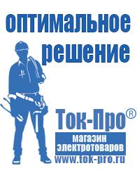 Магазин стабилизаторов напряжения Ток-Про Генераторы для дома от 1 квт до 3 квт с автозапуском в Ленинск-кузнецком