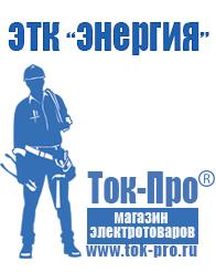 Магазин стабилизаторов напряжения Ток-Про Автотрансформатор латр-1м в Ленинск-кузнецком