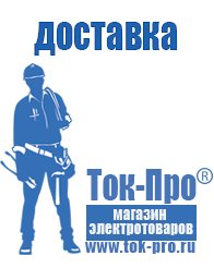 Магазин стабилизаторов напряжения Ток-Про Строительное оборудование дорогое в Ленинск-кузнецком