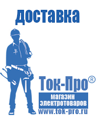 Магазин стабилизаторов напряжения Ток-Про Стабилизатор напряжения магазин в Ленинск-кузнецком