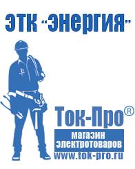 Магазин стабилизаторов напряжения Ток-Про Розетка инвертор 12 220 в Ленинск-кузнецком