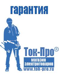 Магазин стабилизаторов напряжения Ток-Про Инвертор энергия пн-750н цена в Ленинск-кузнецком