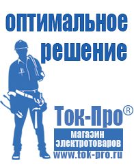 Магазин стабилизаторов напряжения Ток-Про Инвертор 12 220 для циркуляционного насоса в Ленинск-кузнецком