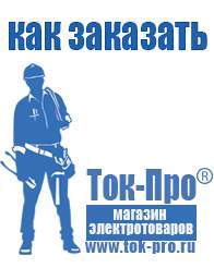 Магазин стабилизаторов напряжения Ток-Про Двигатель для мотоблока мб 1 купить в Ленинск-кузнецком
