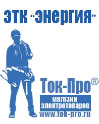 Магазин стабилизаторов напряжения Ток-Про Насос для откачки грязной воды цена в Ленинск-кузнецком