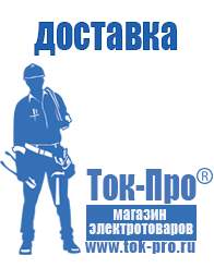 Магазин стабилизаторов напряжения Ток-Про Инвертор на 2 квт цена в Ленинск-кузнецком
