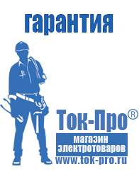 Магазин стабилизаторов напряжения Ток-Про Инвертор на 2 квт цена в Ленинск-кузнецком