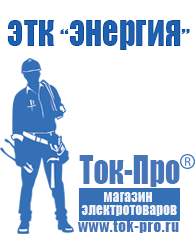 Магазин стабилизаторов напряжения Ток-Про Инвертор цена качество в Ленинск-кузнецком