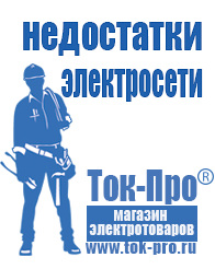 Магазин стабилизаторов напряжения Ток-Про Мотопомпа для дачи цена в Ленинск-кузнецком