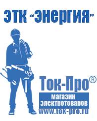 Магазин стабилизаторов напряжения Ток-Про Тиристорные стабилизаторы напряжения на 220 вольт в Ленинск-кузнецком