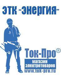 Магазин стабилизаторов напряжения Ток-Про Трансформаторы понижающие однофазные в Ленинск-кузнецком