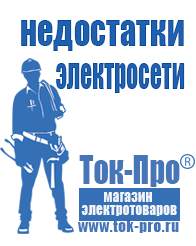 Магазин стабилизаторов напряжения Ток-Про Инверторы частоты для двигателей в Ленинск-кузнецком