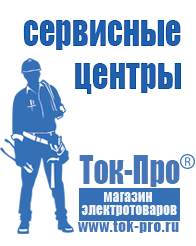 Магазин стабилизаторов напряжения Ток-Про Инверторы частоты для двигателей в Ленинск-кузнецком