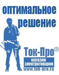 Магазин стабилизаторов напряжения Ток-Про Инверторы частоты для двигателей в Ленинск-кузнецком