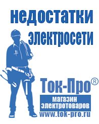 Магазин стабилизаторов напряжения Ток-Про Инверторы оптом в Ленинск-кузнецком