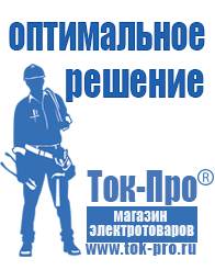 Магазин стабилизаторов напряжения Ток-Про Сварочный инвертор российского производства в Ленинск-кузнецком