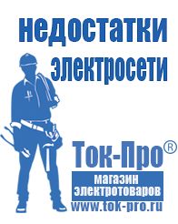 Магазин стабилизаторов напряжения Ток-Про Мотопомпа грязевая в Ленинск-кузнецком