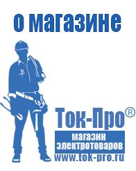 Магазин стабилизаторов напряжения Ток-Про Мотопомпа грязевая в Ленинск-кузнецком