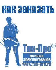 Магазин стабилизаторов напряжения Ток-Про Стабилизаторы напряжения и тока на транзисторах в Ленинск-кузнецком