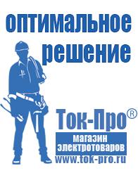 Магазин стабилизаторов напряжения Ток-Про Стабилизаторы напряжения и тока на транзисторах в Ленинск-кузнецком