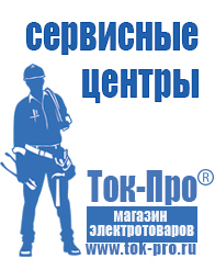 Магазин стабилизаторов напряжения Ток-Про Инвертор с зарядным устройством в Ленинск-кузнецком