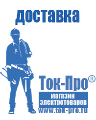 Магазин стабилизаторов напряжения Ток-Про Инверторы с чистым синусом на выходе в Ленинск-кузнецком