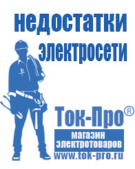 Магазин стабилизаторов напряжения Ток-Про Инверторы с чистым синусом на выходе в Ленинск-кузнецком