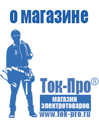 Магазин стабилизаторов напряжения Ток-Про Инверторы с чистым синусом на выходе в Ленинск-кузнецком