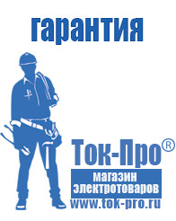 Магазин стабилизаторов напряжения Ток-Про Инверторы с чистым синусом на выходе в Ленинск-кузнецком