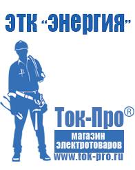 Магазин стабилизаторов напряжения Ток-Про Инвертор 12 в 220 купить в Ленинск-кузнецком